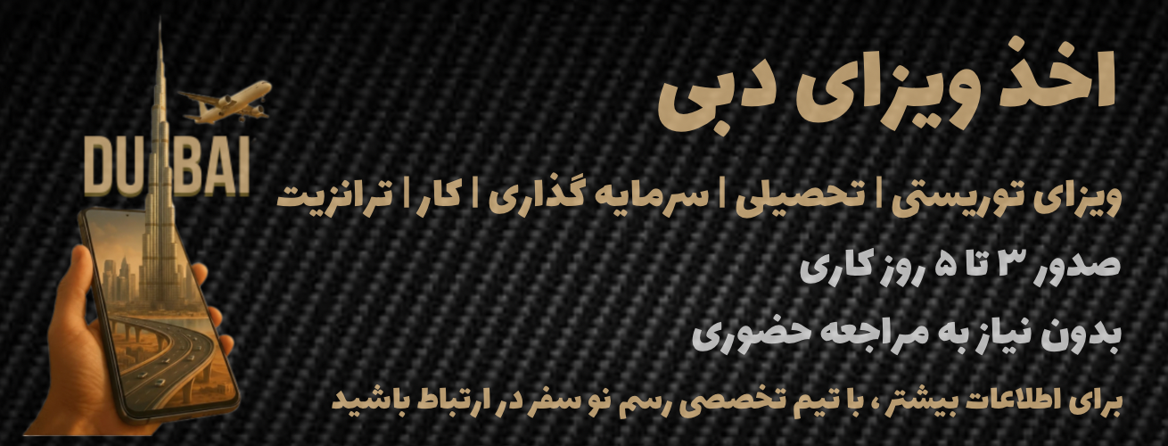 ویزای امارات