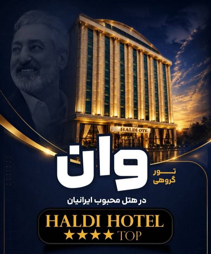 تور گروهی وان ویژه کنسرت |  HALDI OTEL ⭐⭐⭐⭐